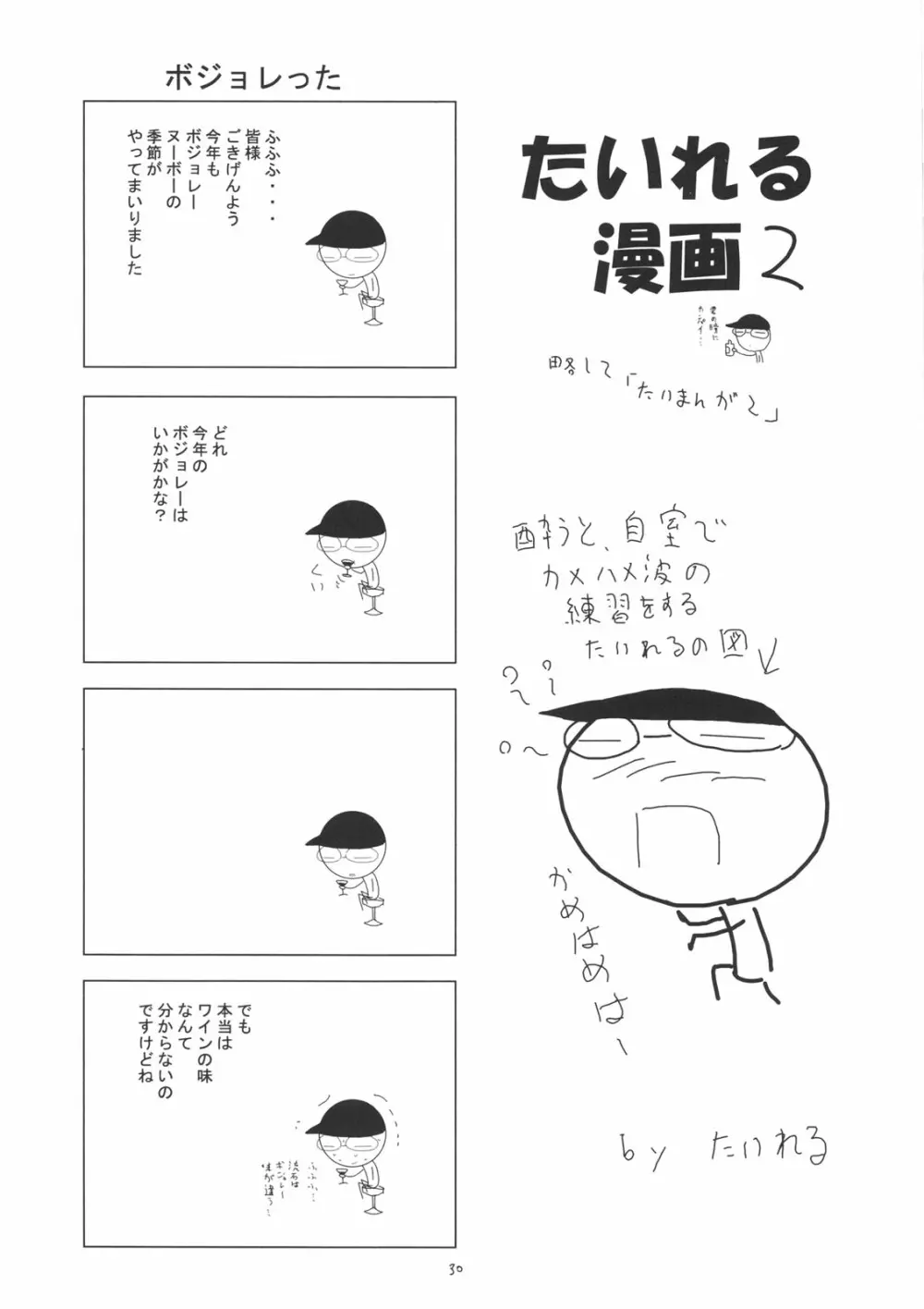 とらぶるDays - page28