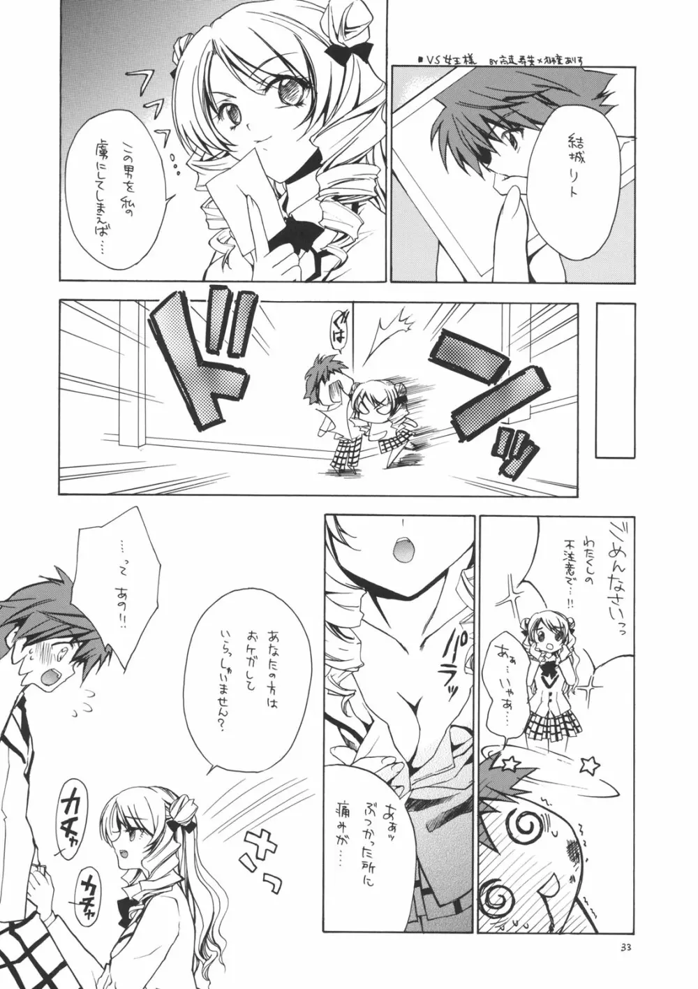 とらぶるDays - page31