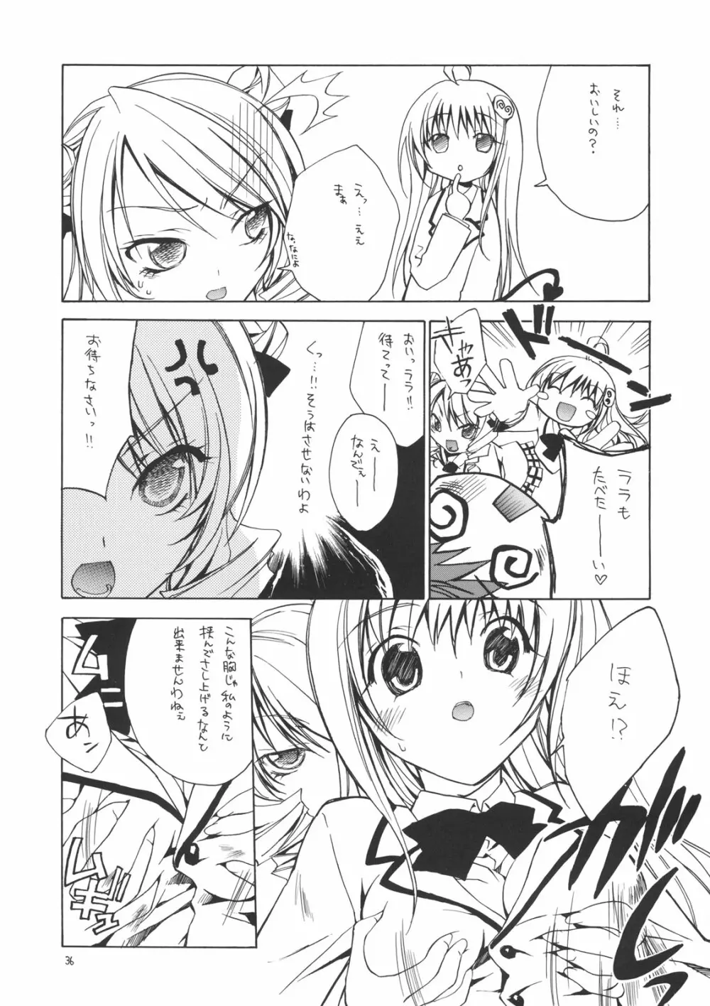 とらぶるDays - page34