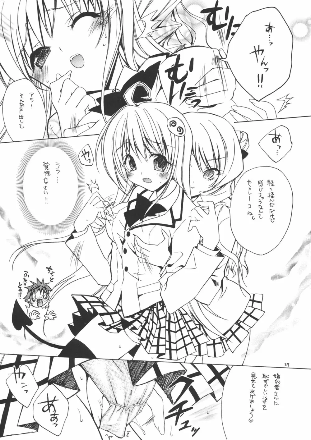 とらぶるDays - page35