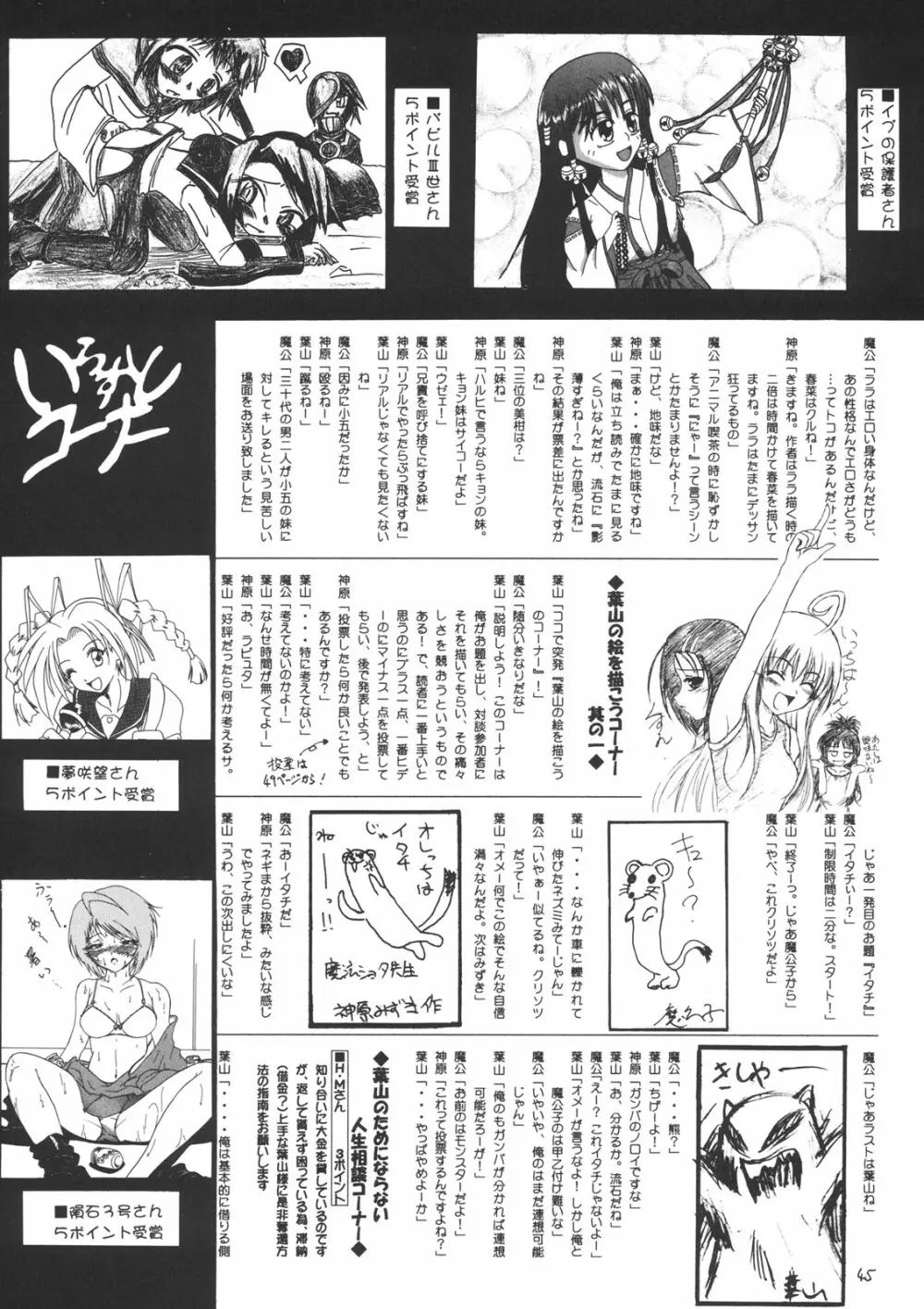 とらぶるDays - page43