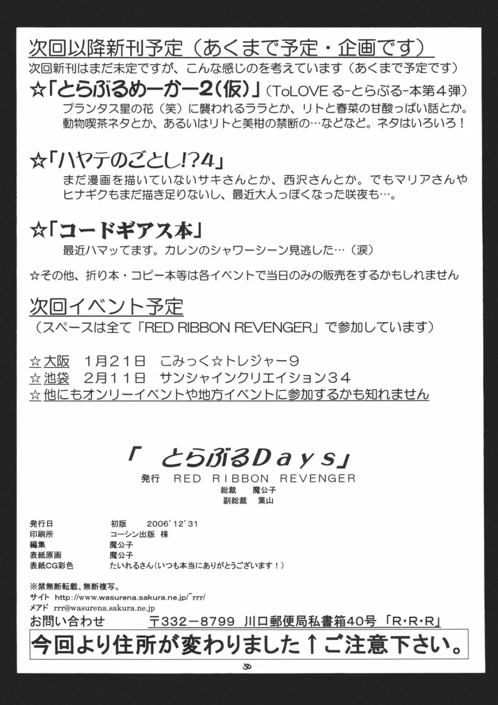 とらぶるDays - page48