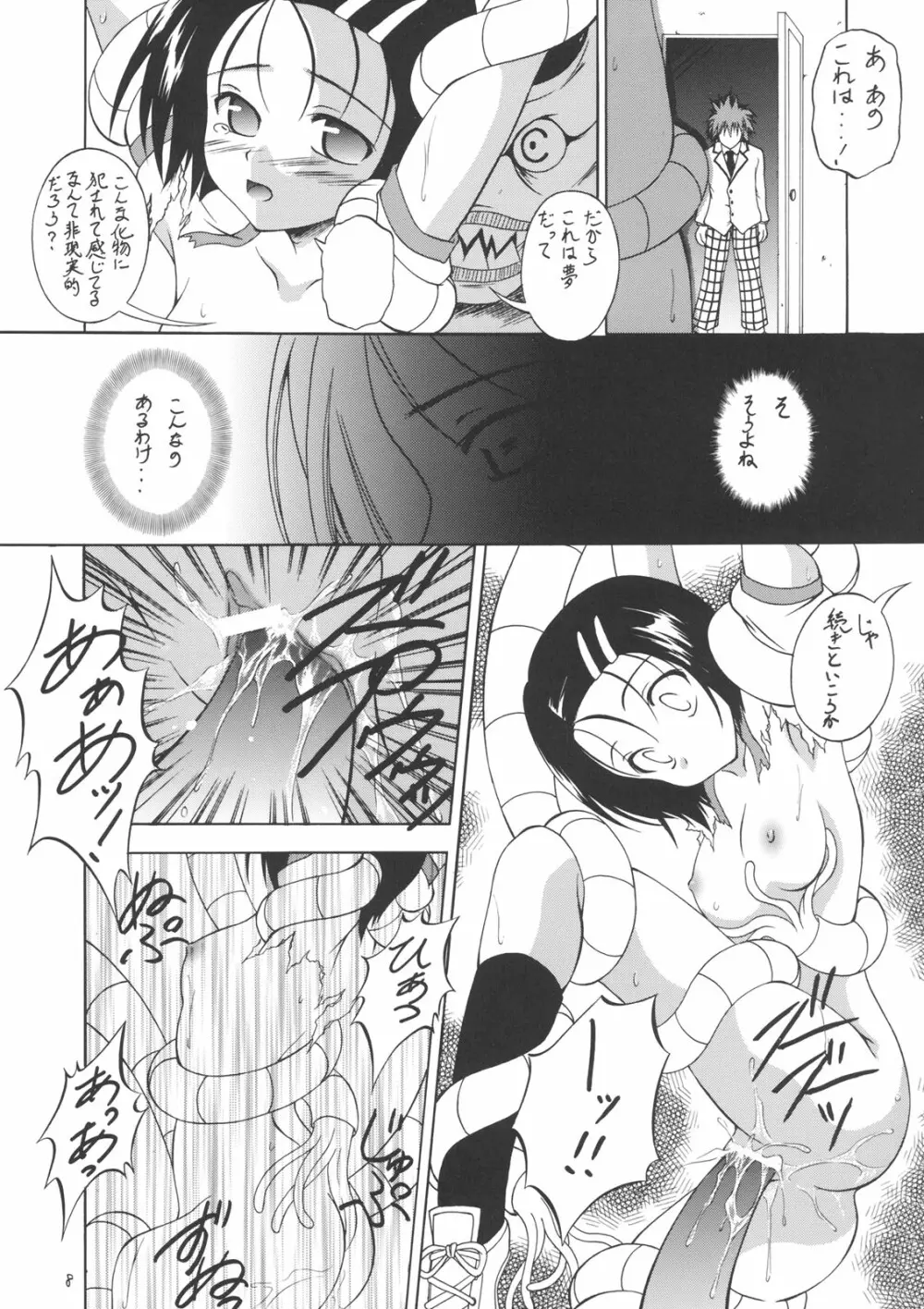 とらぶるDays - page7