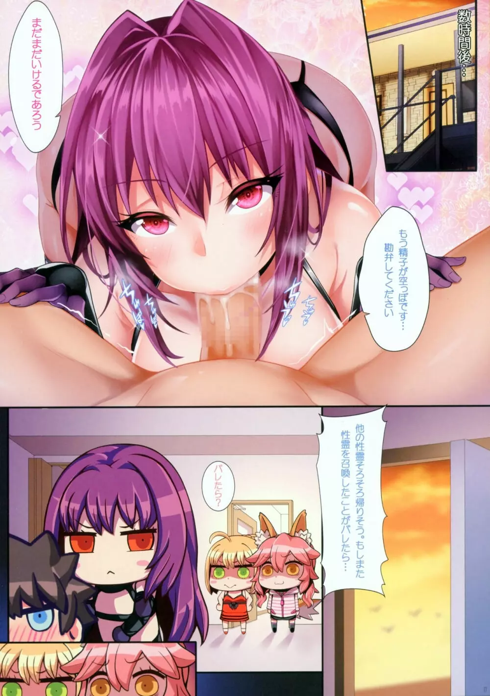 Fate/Lewd Summoning 2 －スカサハ編－ - page17