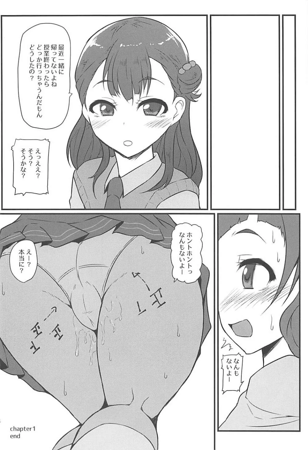 めちょくそびっちはなちゃん♡ - page23