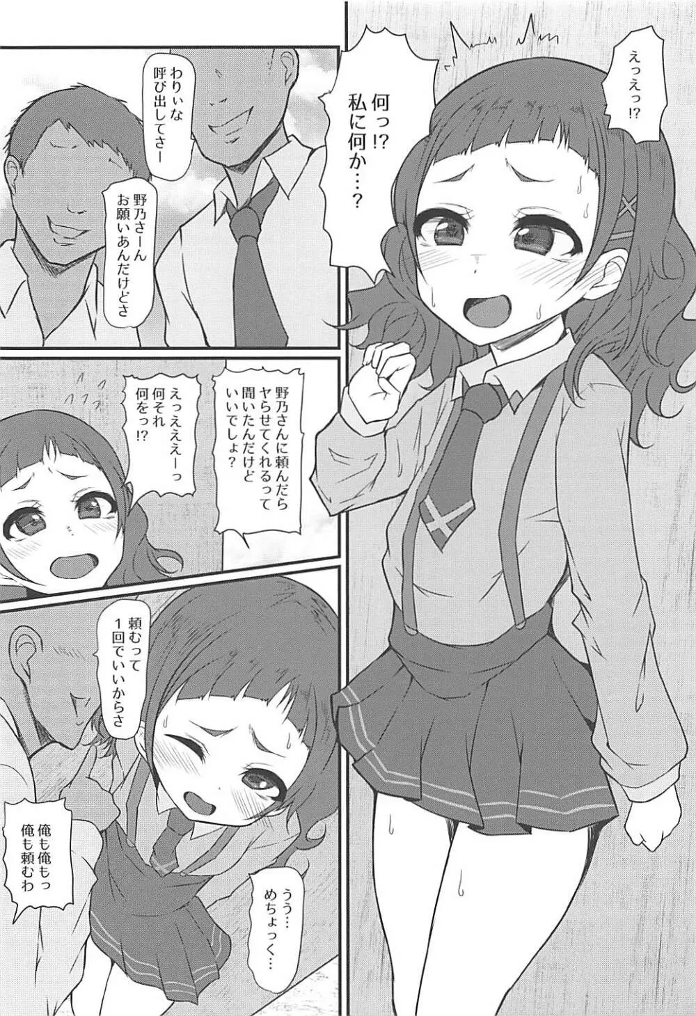 めちょくそびっちはなちゃん♡ - page5