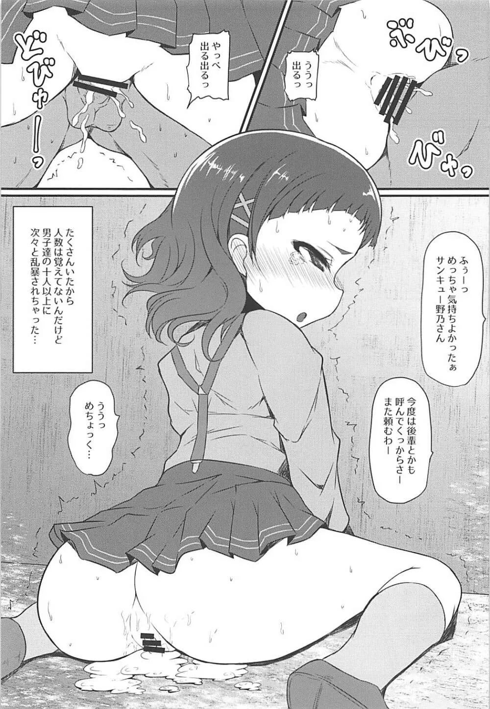 めちょくそびっちはなちゃん♡ - page8