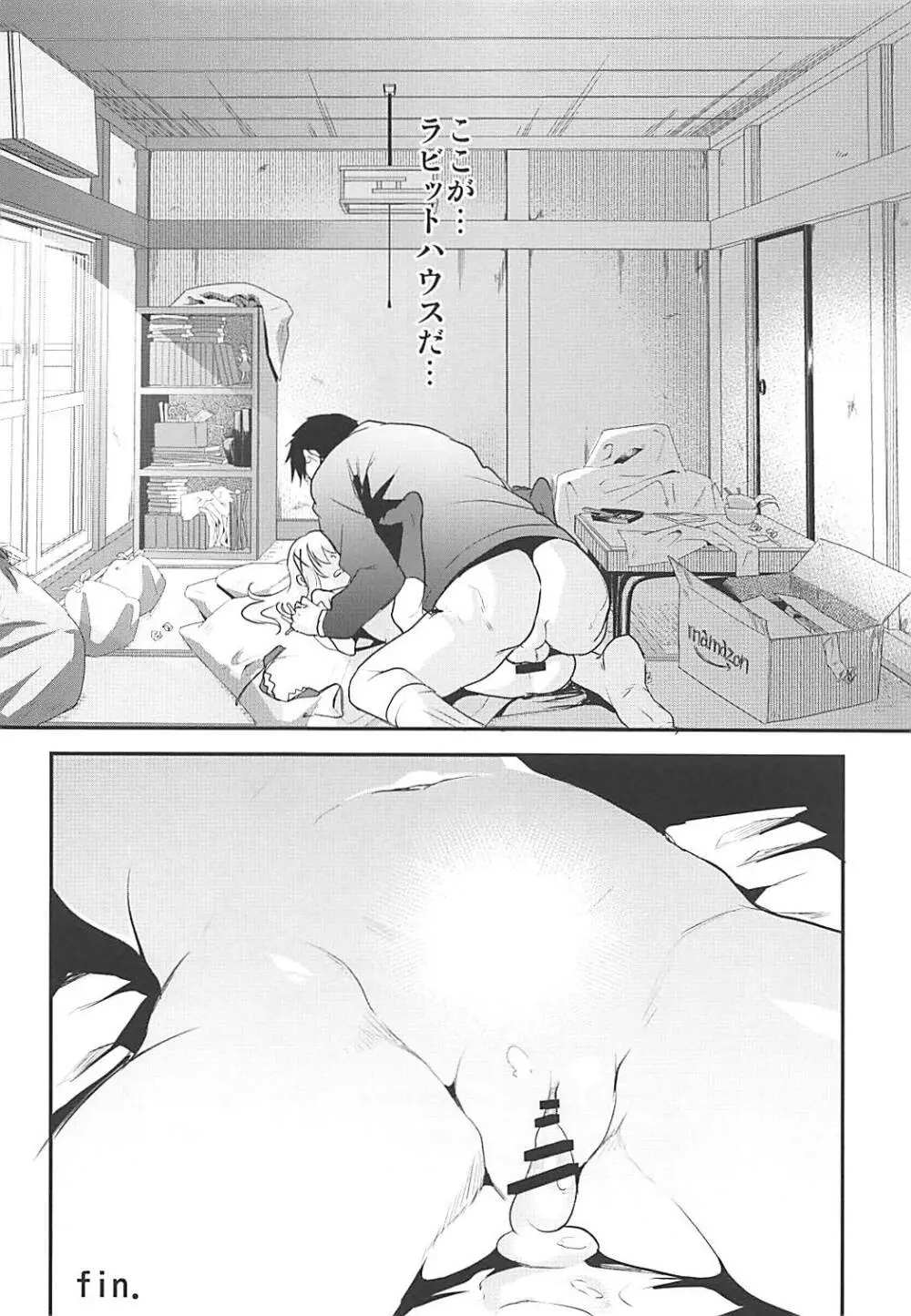 お家がカフェになっちゃった! - page23
