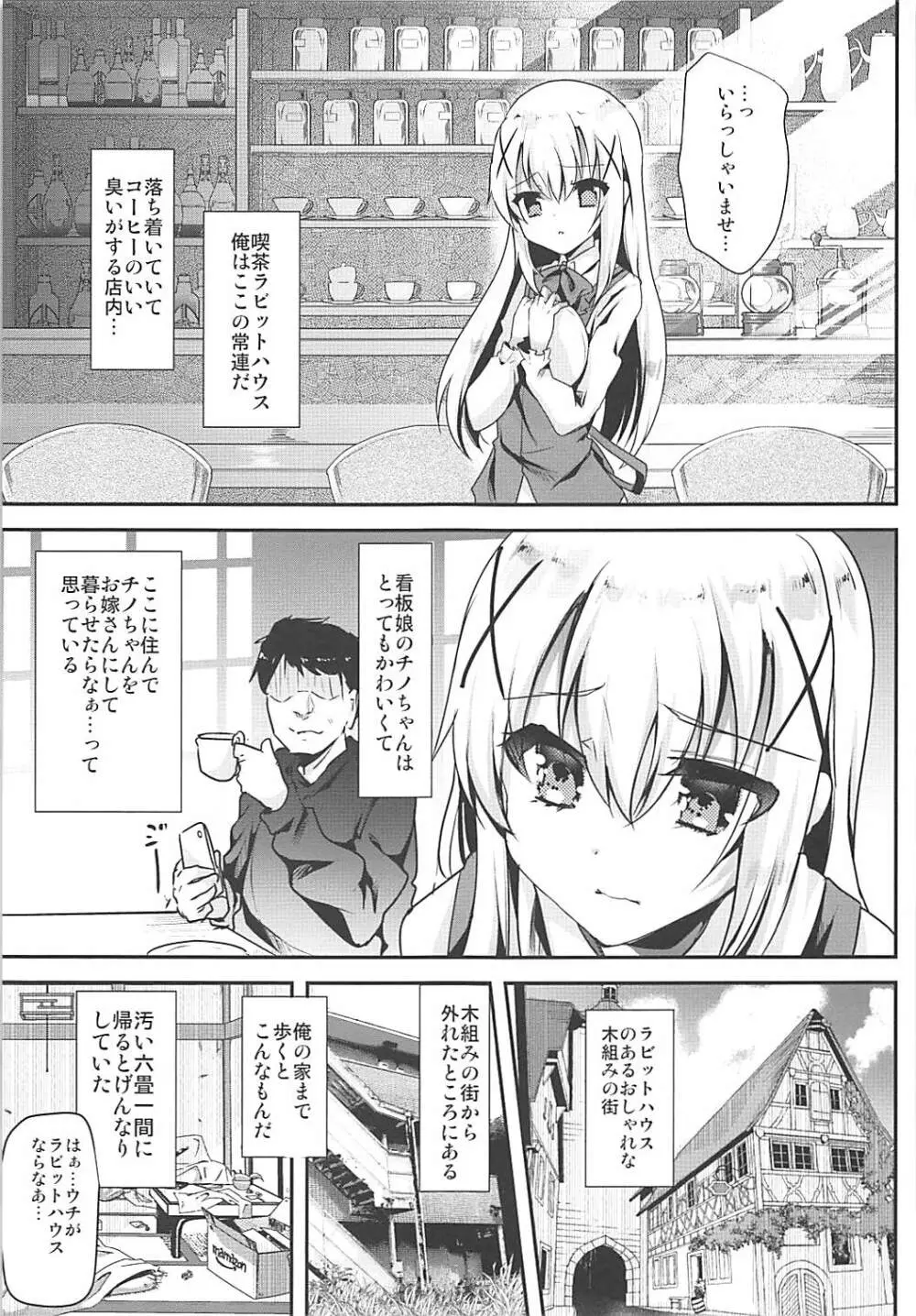 お家がカフェになっちゃった! - page4