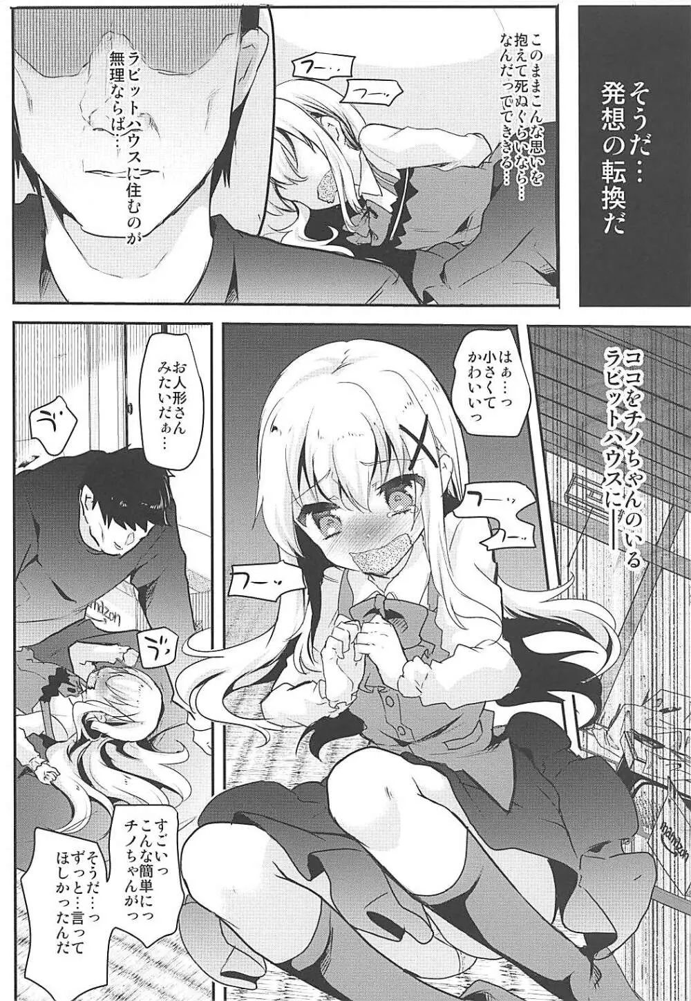 お家がカフェになっちゃった! - page5