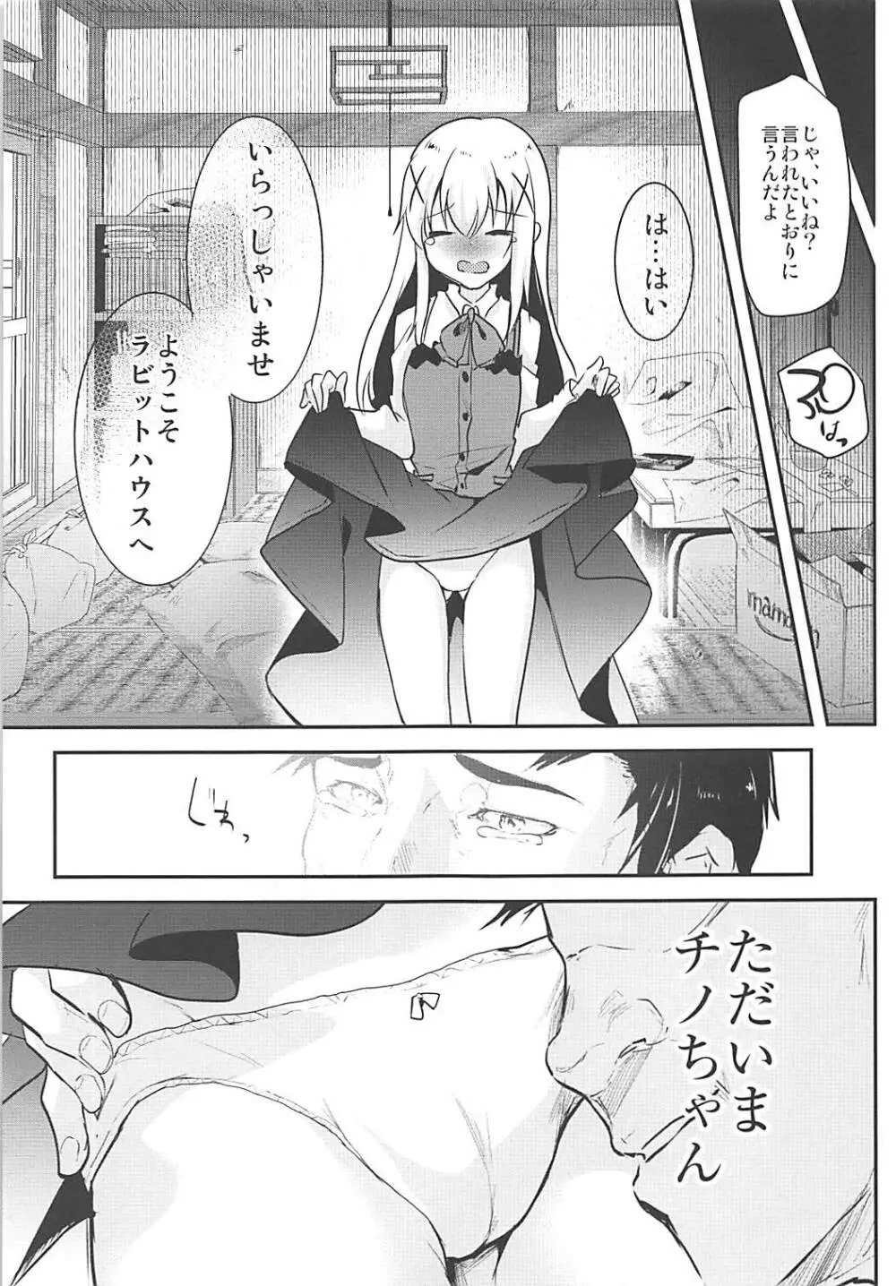 お家がカフェになっちゃった! - page6