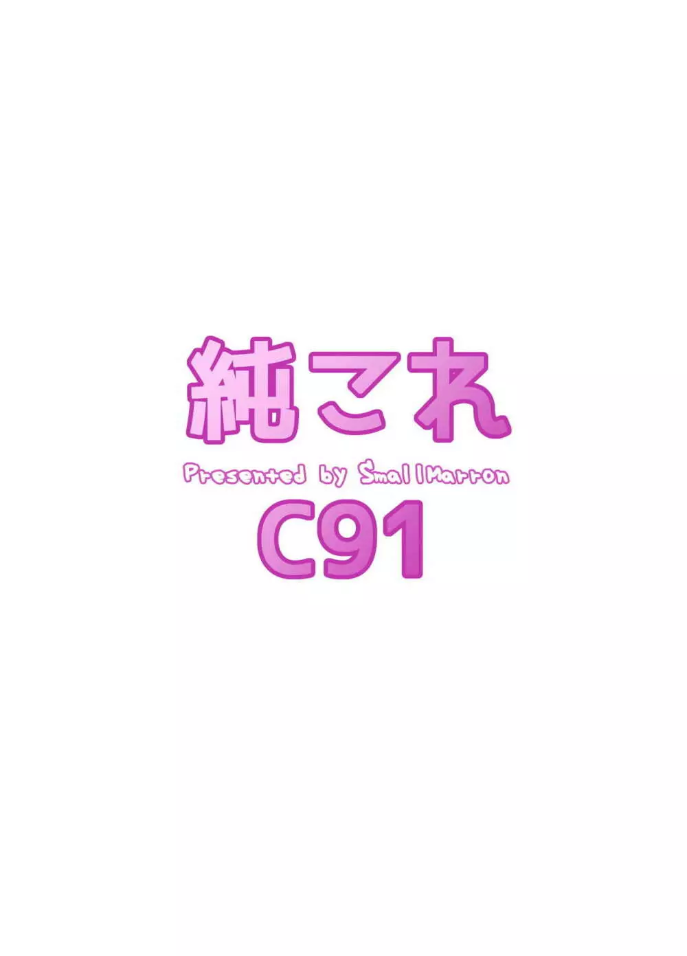 純愛これくしょん 五航戦 - page20