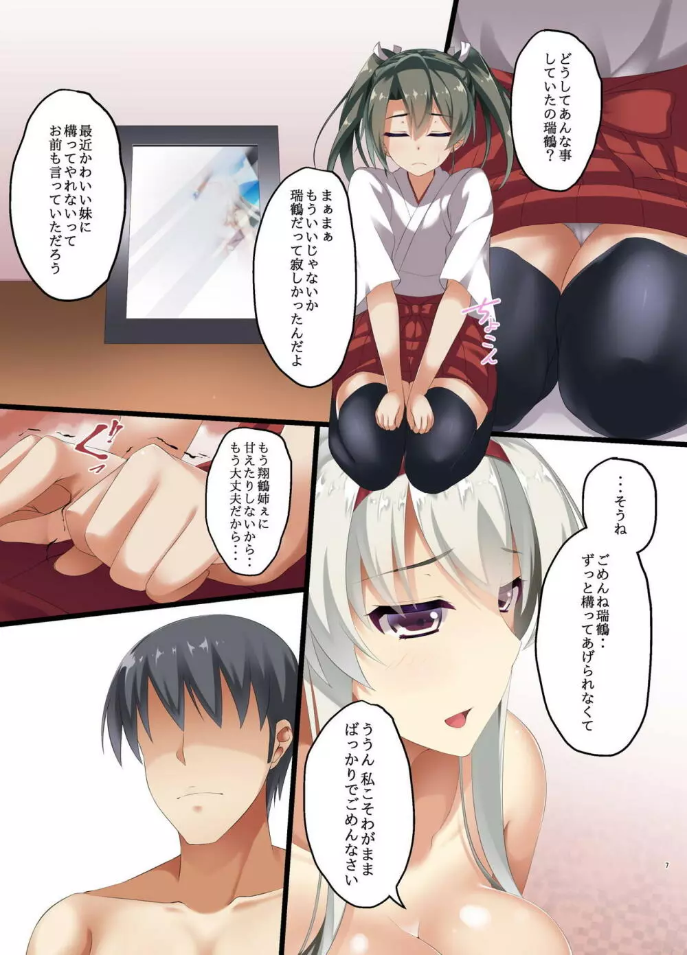 純愛これくしょん 五航戦 - page7
