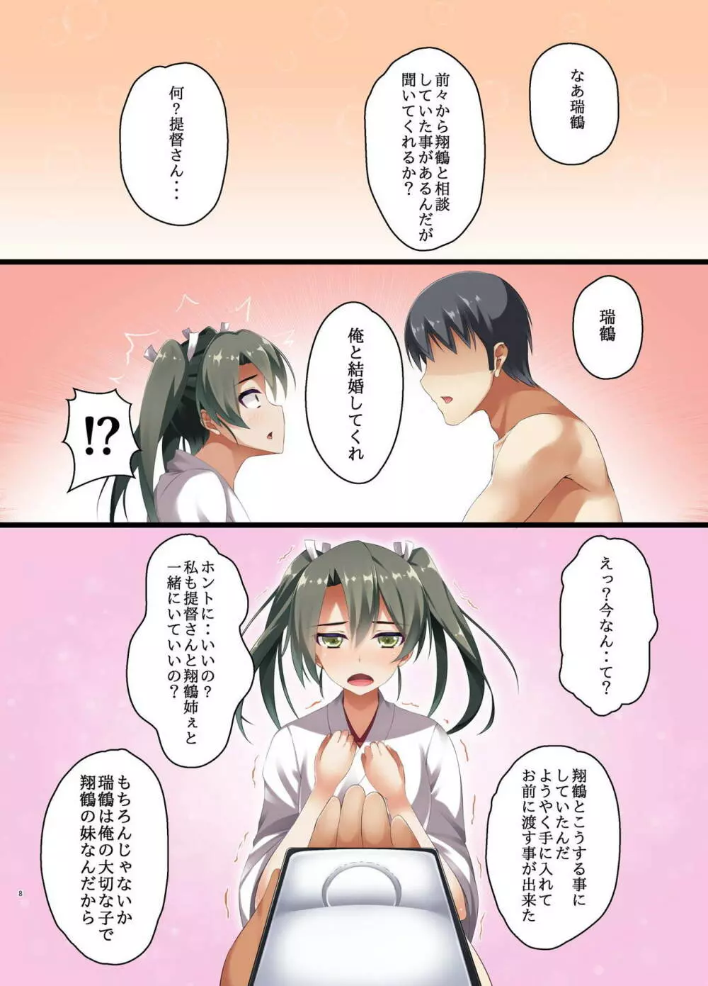 純愛これくしょん 五航戦 - page8