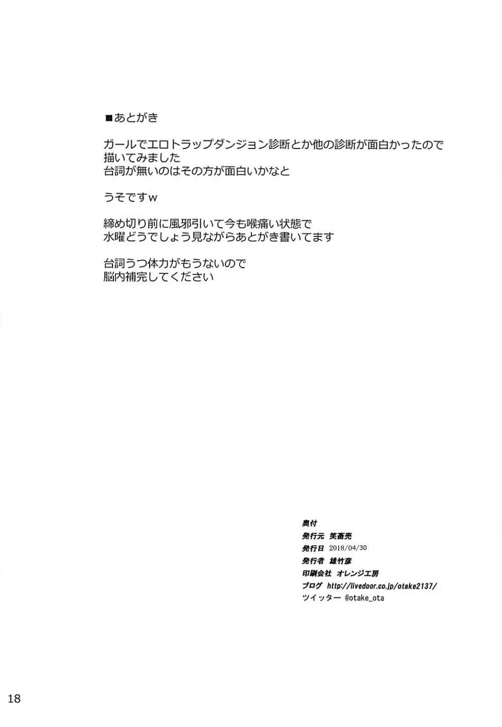 BMGのエロトラップダンジョン - page17