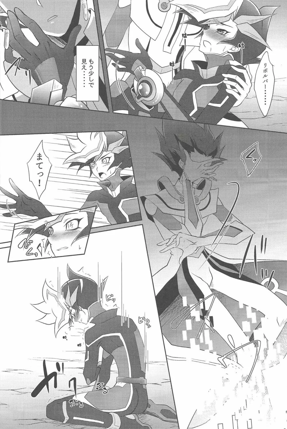 BlindGame - page13