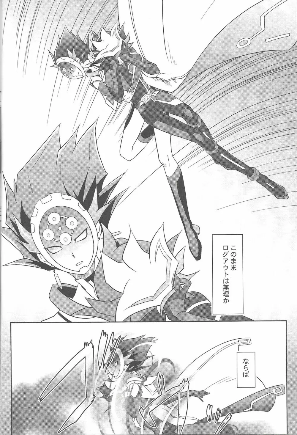 BlindGame - page5