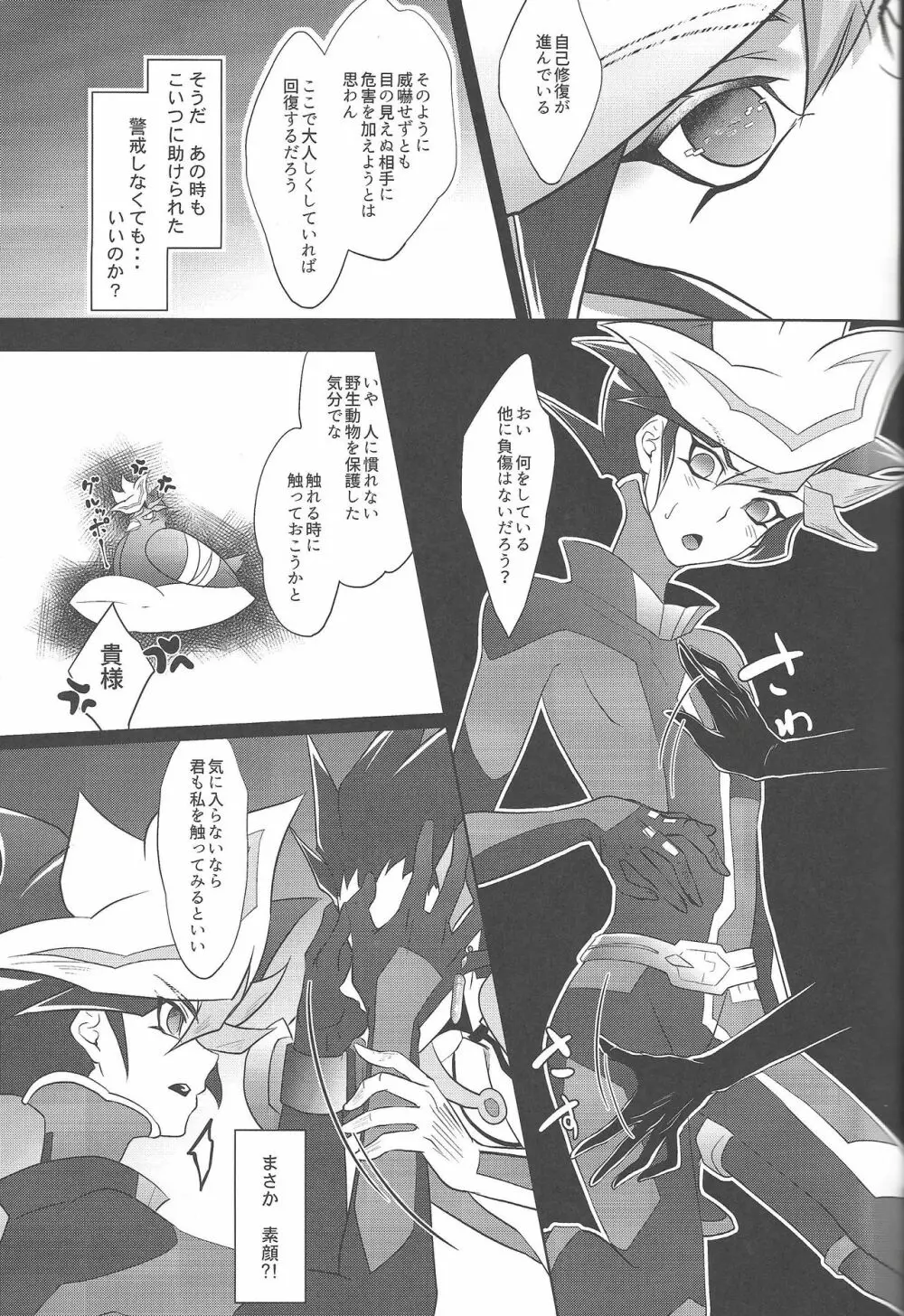 BlindGame - page8