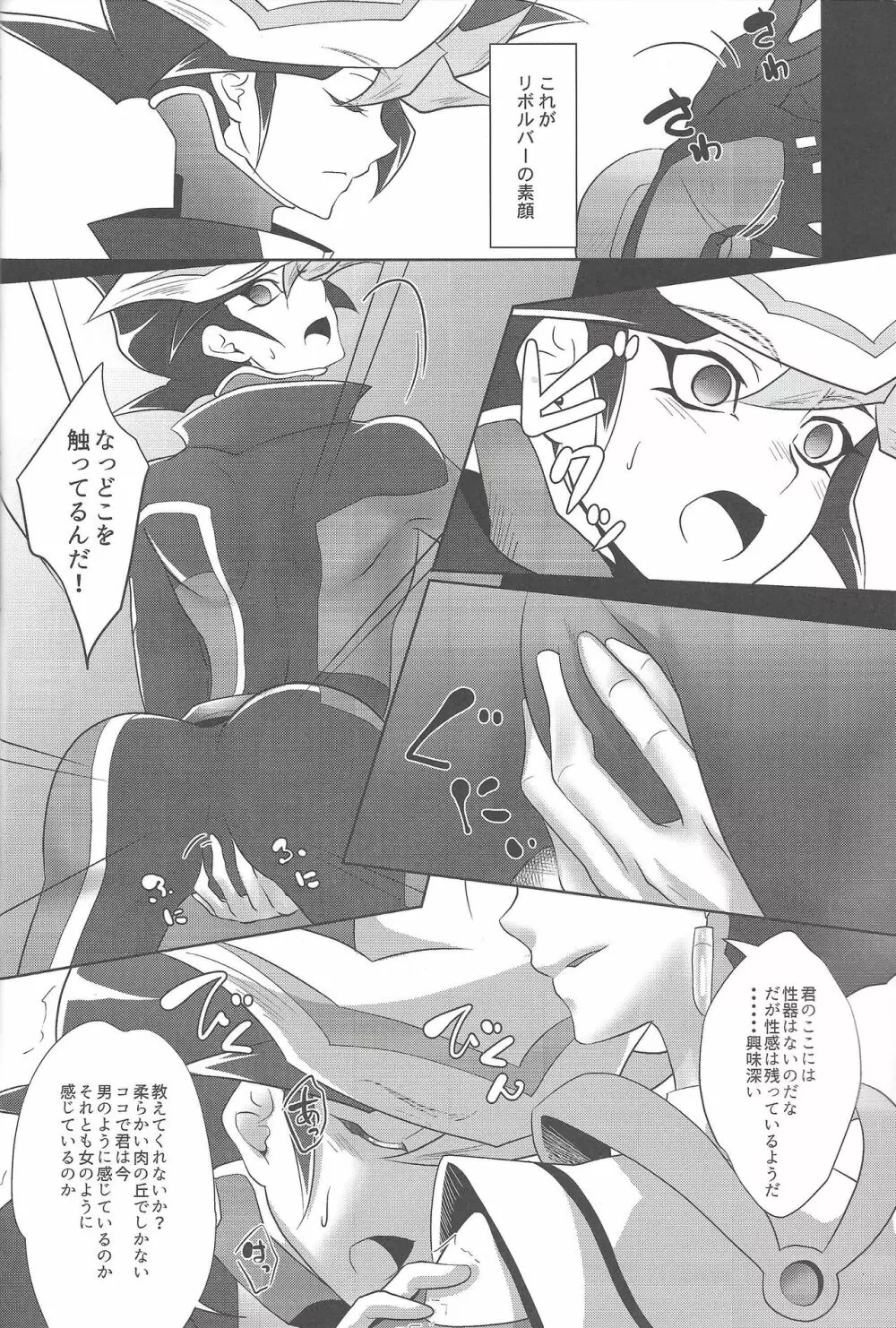 BlindGame - page9