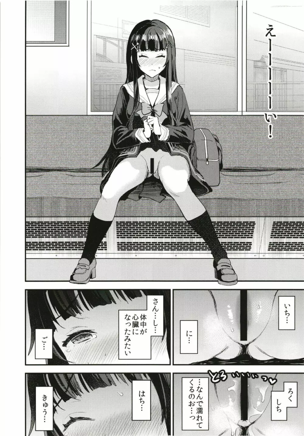 わたし、絶対に露出なんてしません。 - page10