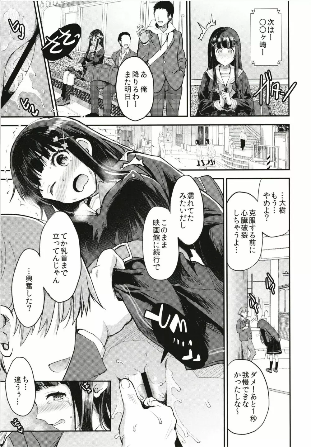 わたし、絶対に露出なんてしません。 - page11