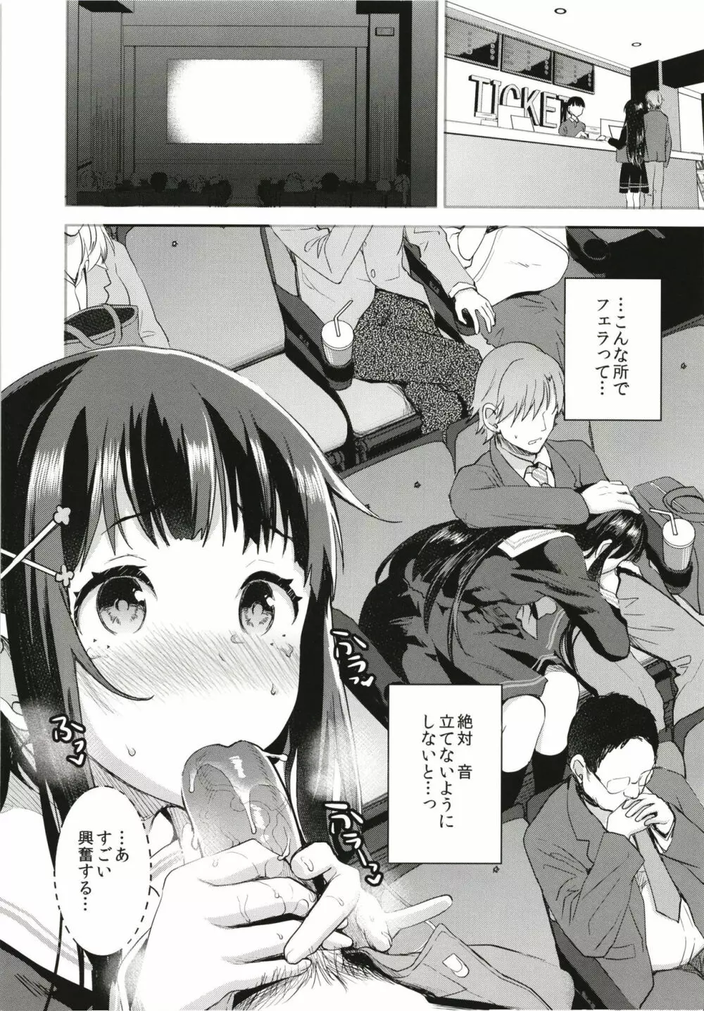 わたし、絶対に露出なんてしません。 - page12