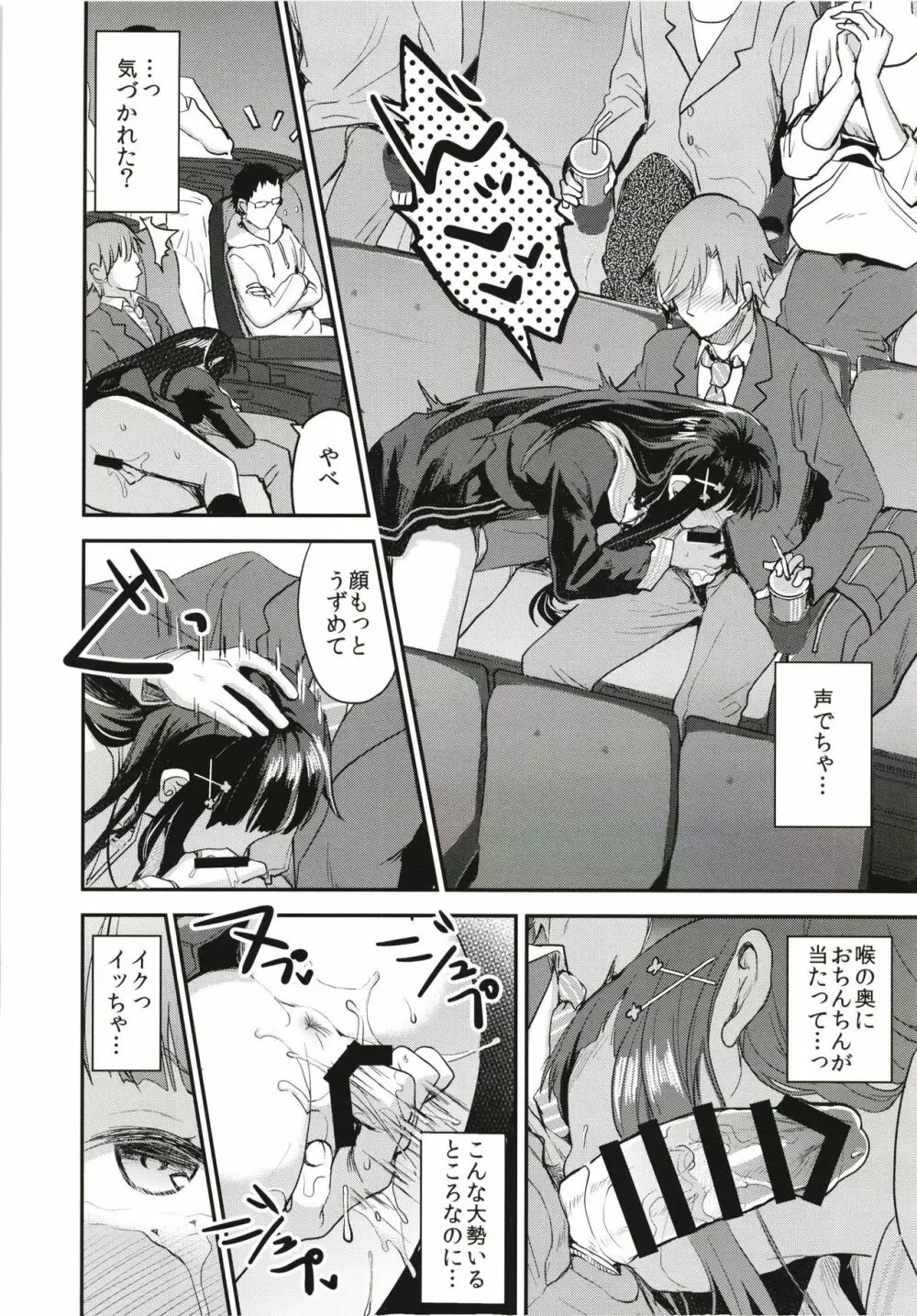 わたし、絶対に露出なんてしません。 - page14