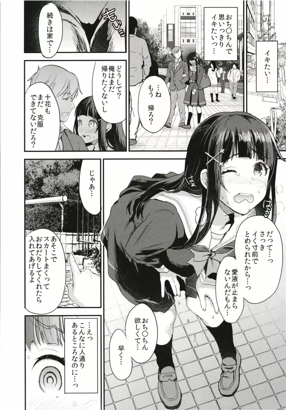 わたし、絶対に露出なんてしません。 - page16