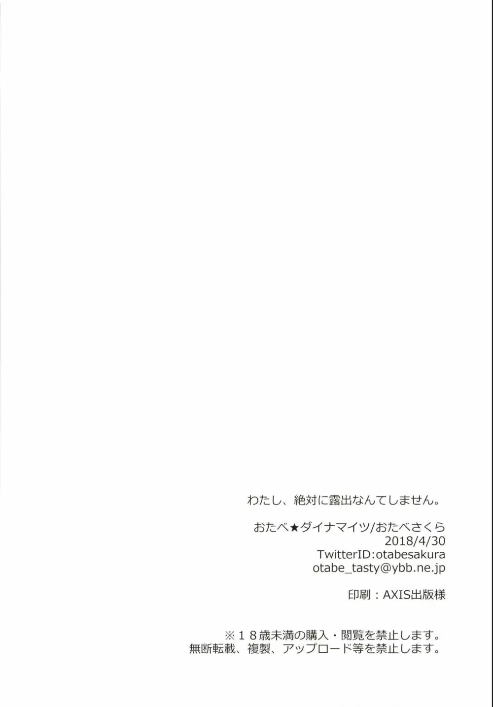 わたし、絶対に露出なんてしません。 - page26