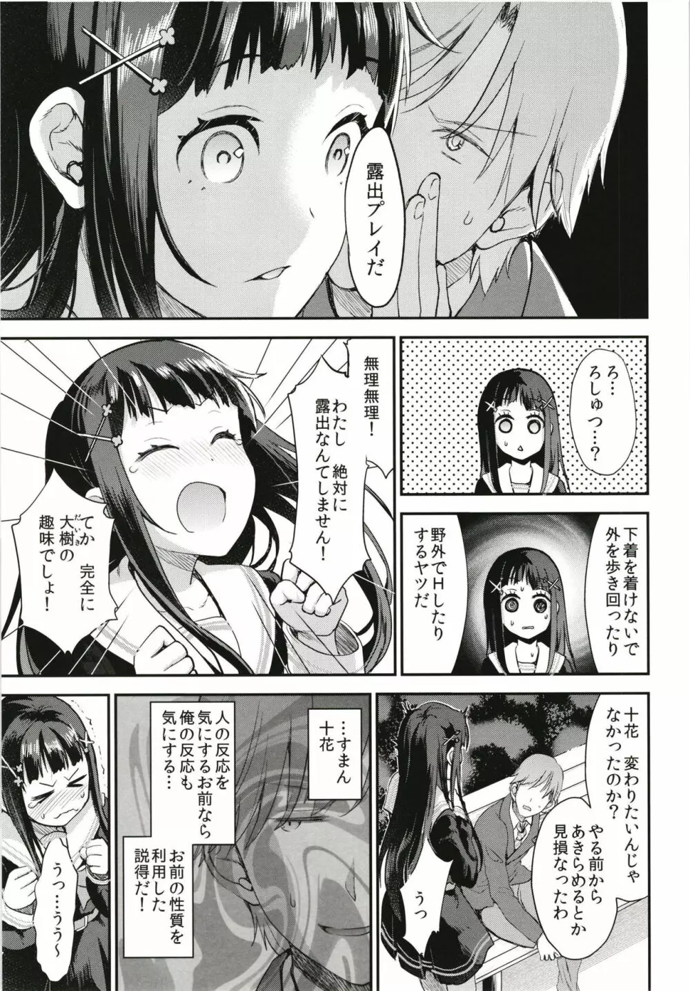 わたし、絶対に露出なんてしません。 - page7