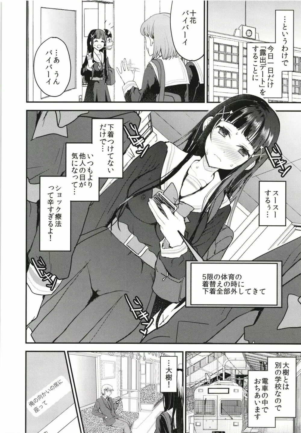 わたし、絶対に露出なんてしません。 - page8