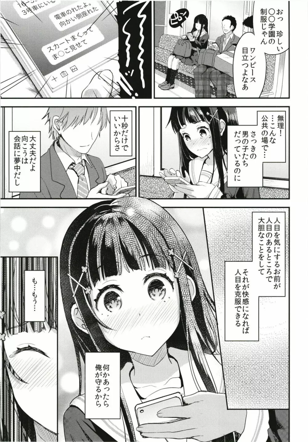わたし、絶対に露出なんてしません。 - page9