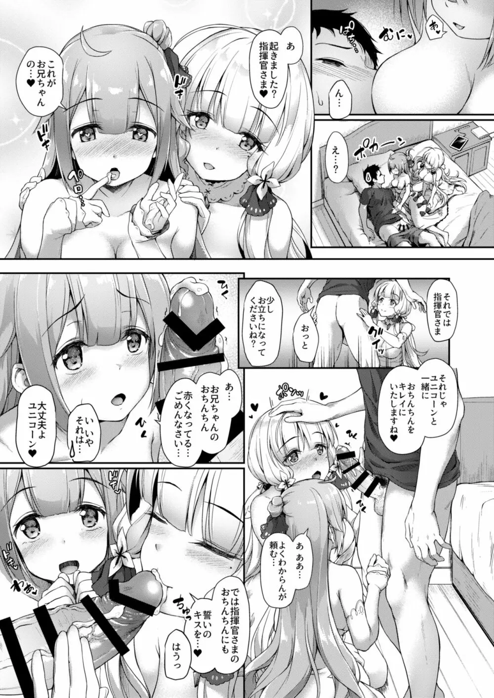 私のかわいい指揮官様 - page12