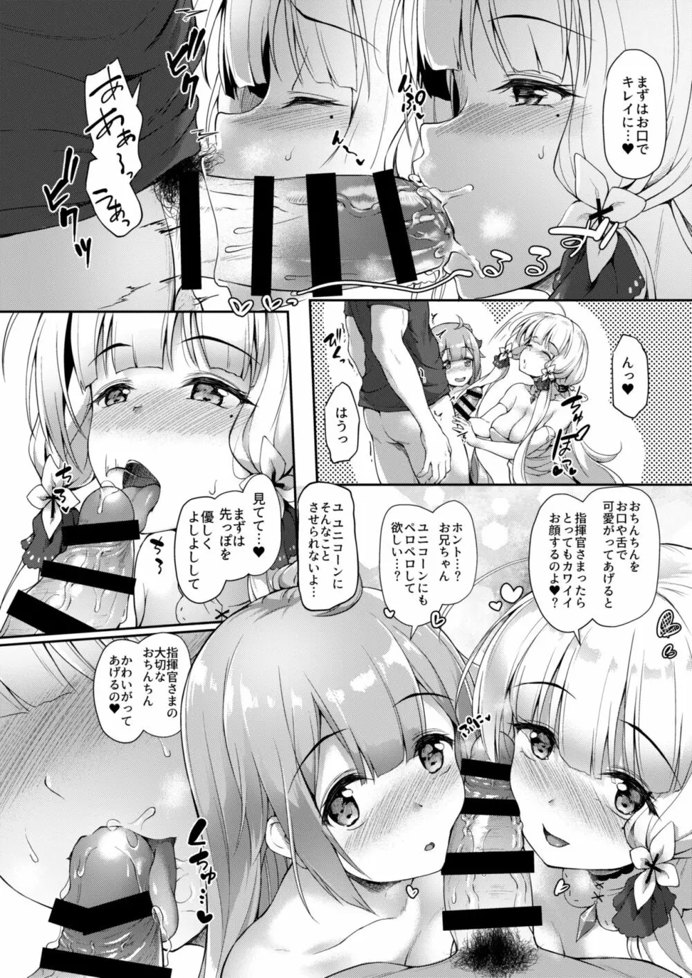 私のかわいい指揮官様 - page13