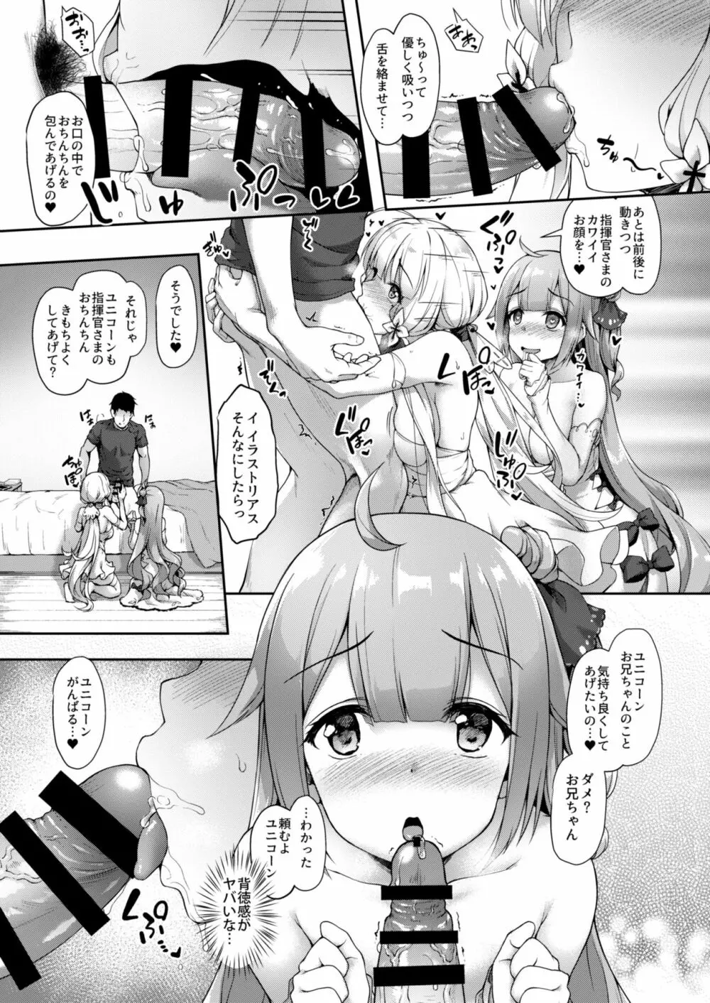 私のかわいい指揮官様 - page14