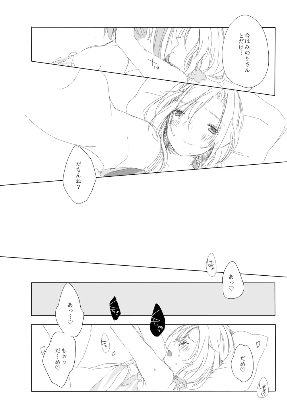 Secret mode - page16