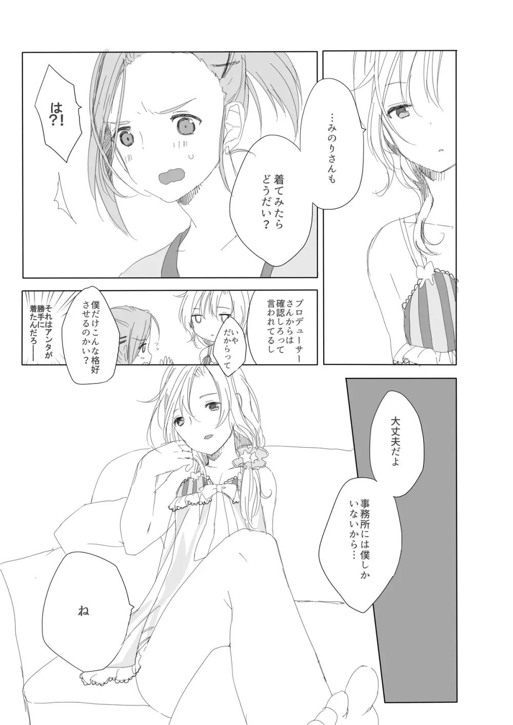 Secret mode - page7