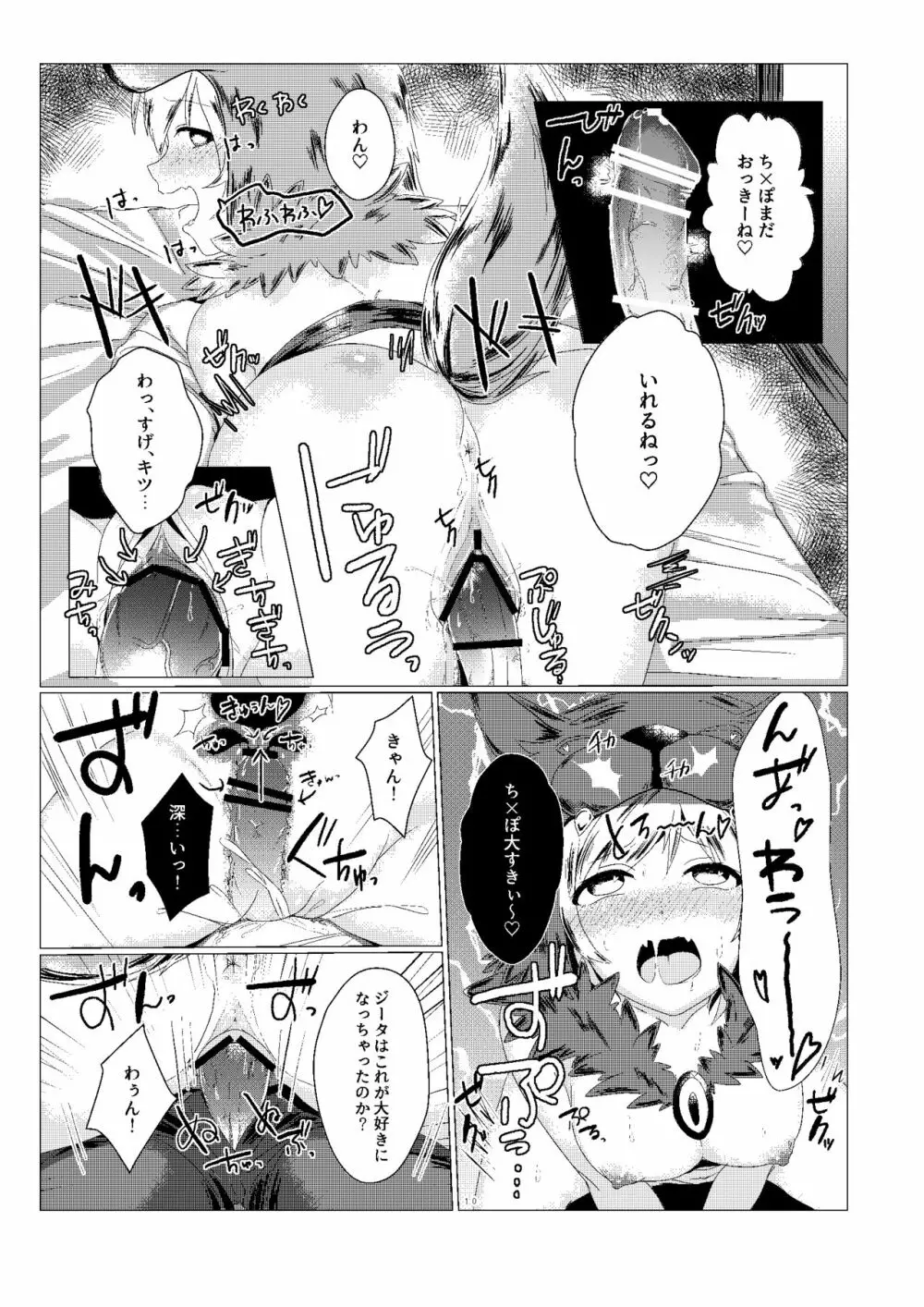 ジータちゃんのかいならしかた - page10