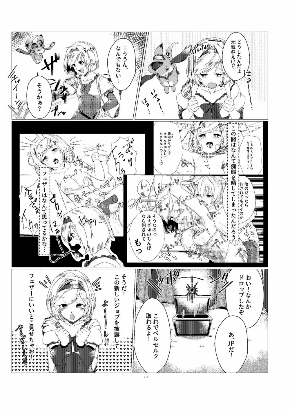 ジータちゃんのかいならしかた - page2