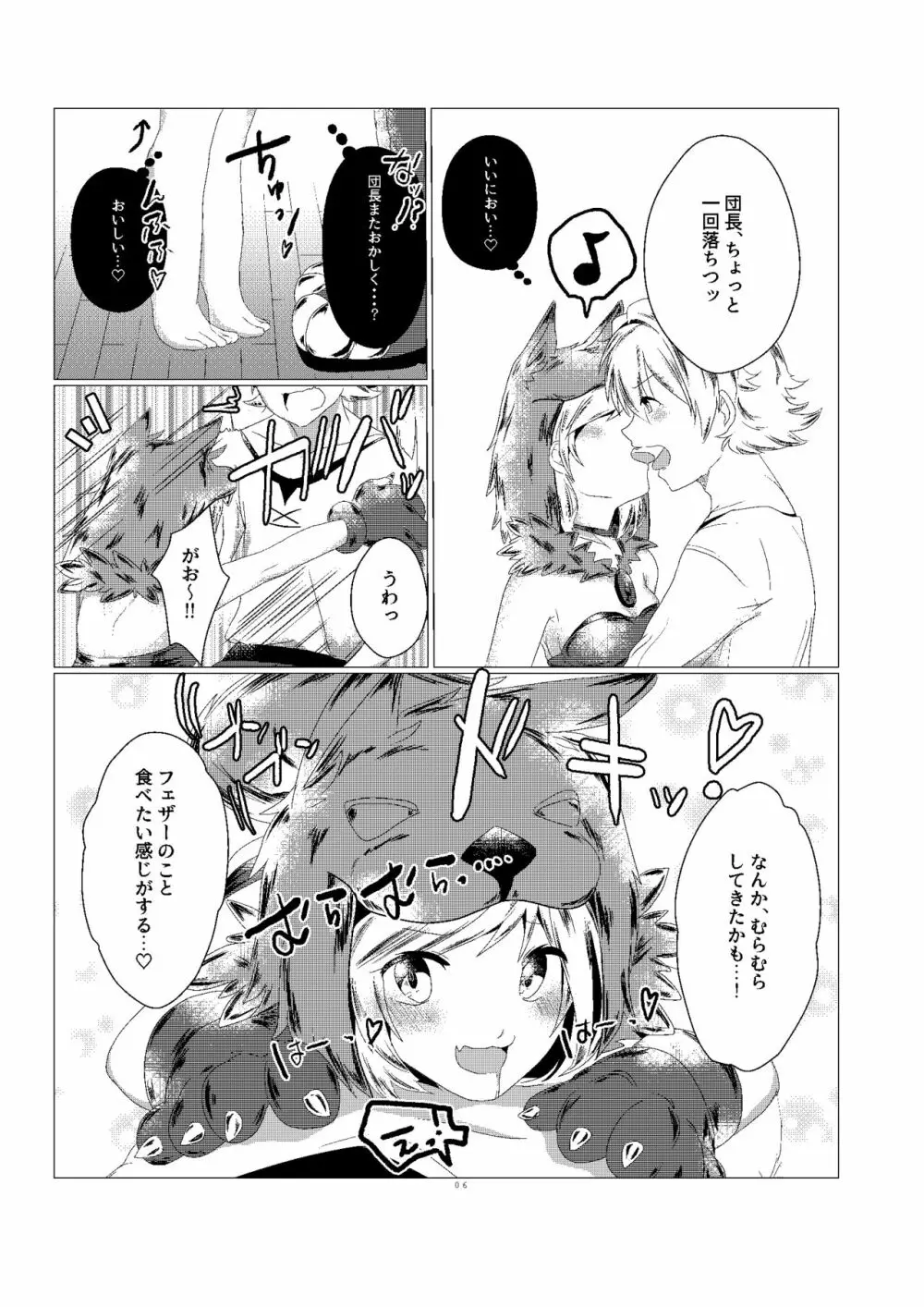 ジータちゃんのかいならしかた - page6