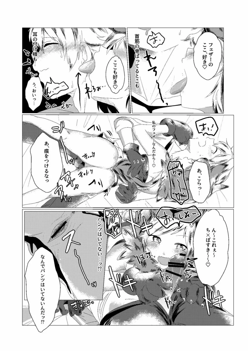 ジータちゃんのかいならしかた - page7