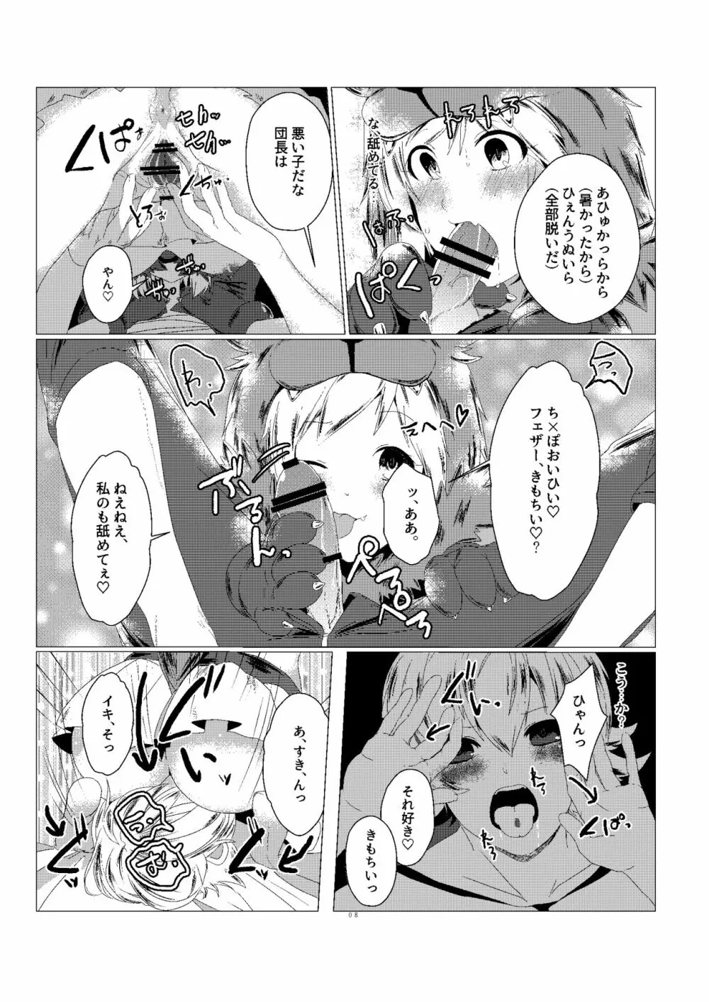 ジータちゃんのかいならしかた - page8