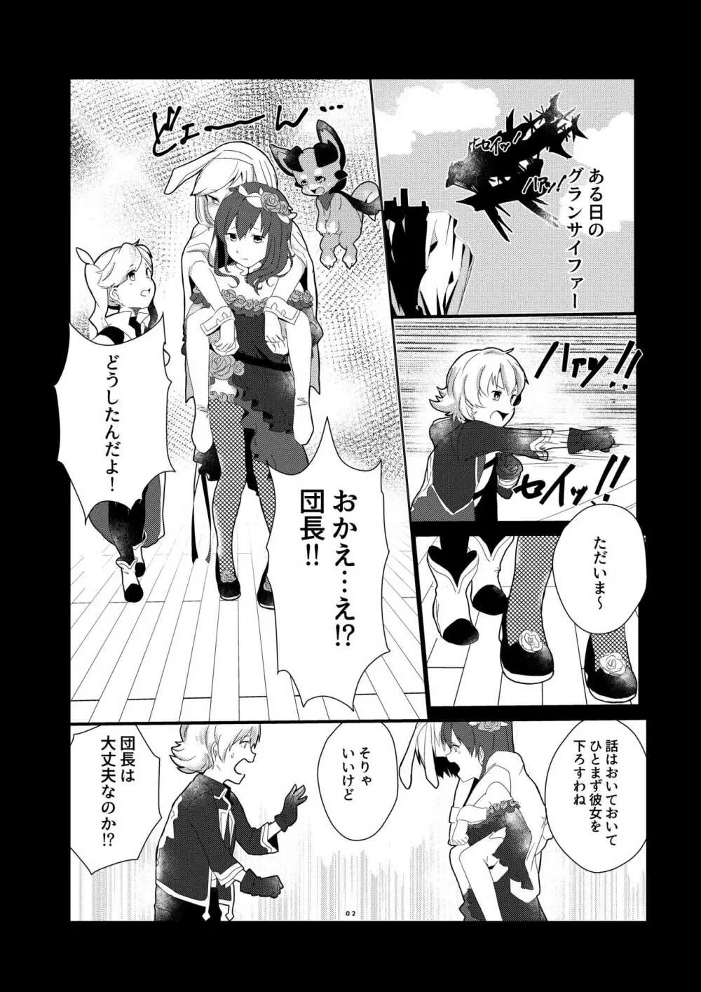 CRAVE - page2