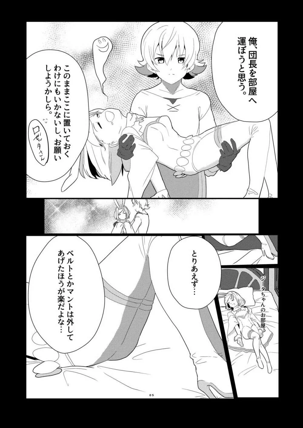 CRAVE - page5
