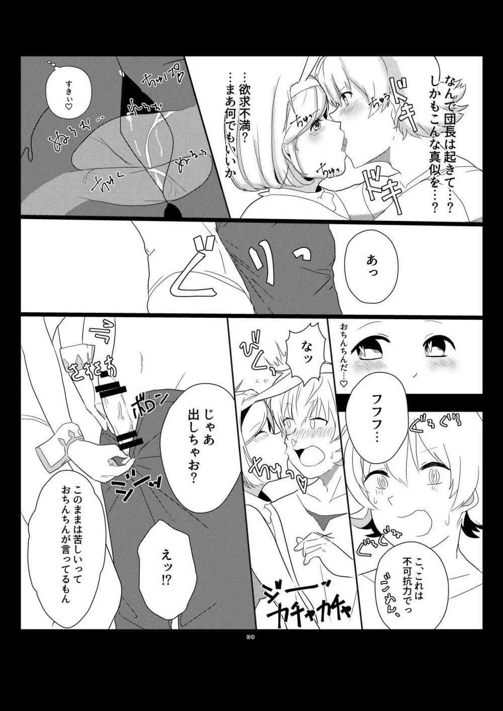 CRAVE - page9