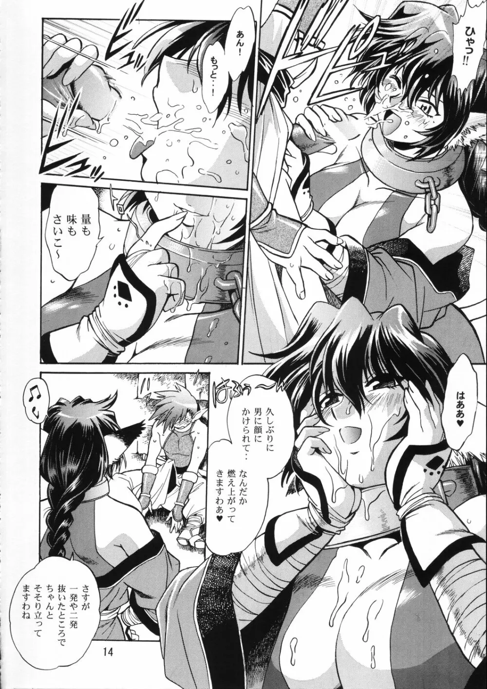カルラ丸かじり - page13