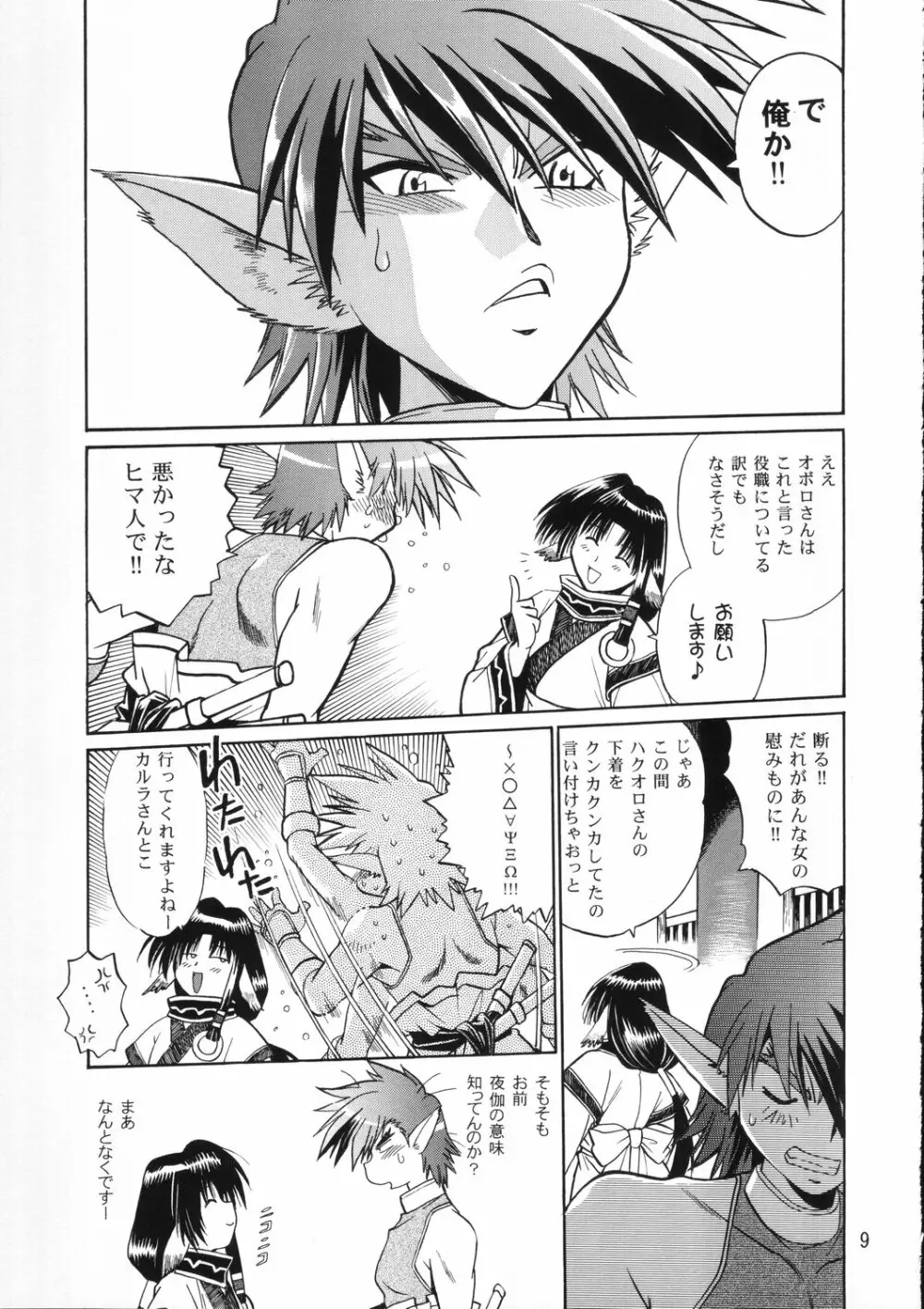 カルラ丸かじり - page8