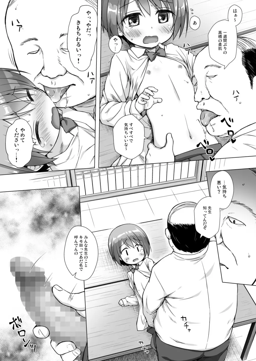 楽園のおもちゃ箱 - page11