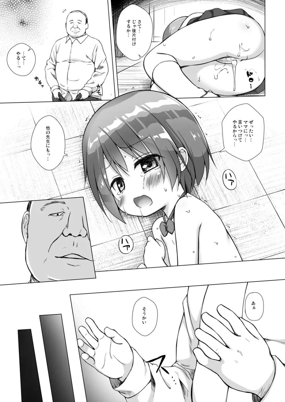 楽園のおもちゃ箱 - page5