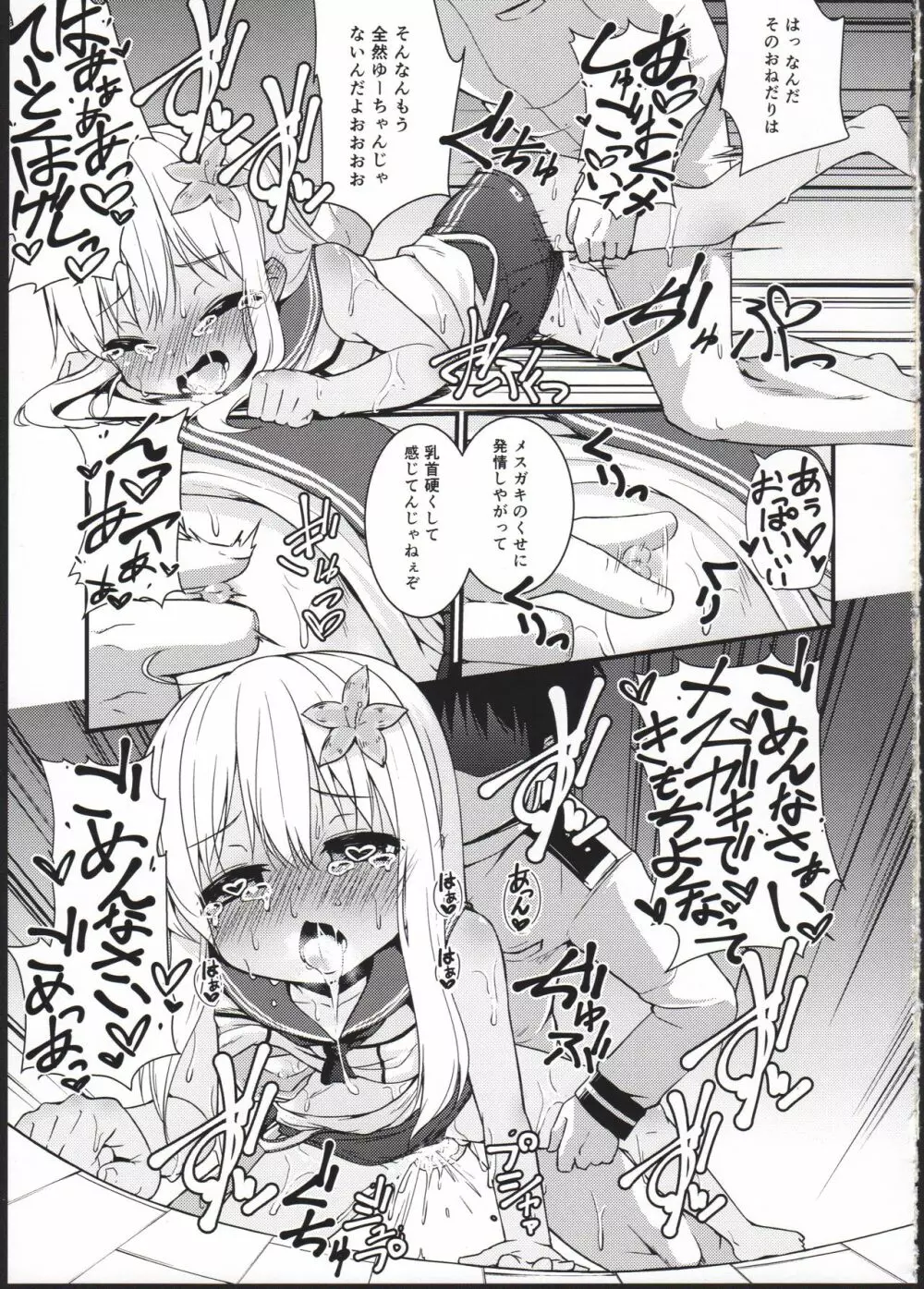 ろーちゃん本日点検中!! - page9